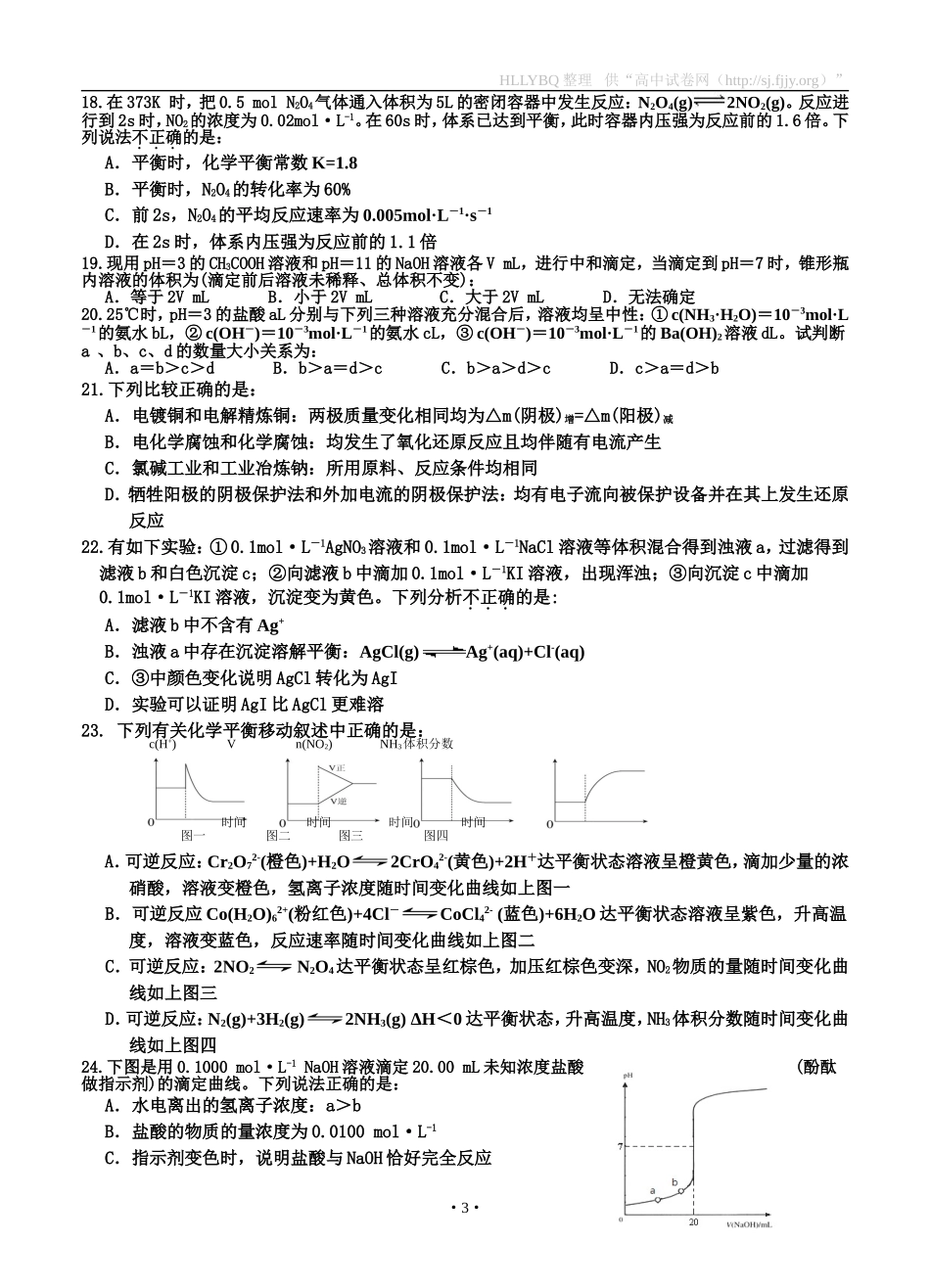甘肃省兰州第一中学2014-2015学年高二上学期期末考试化学试题_第3页