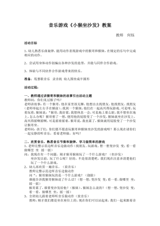 音乐游戏：小猴坐沙发 (2)