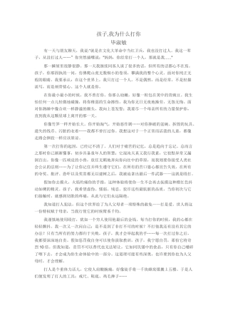 孩子，我为什么打你