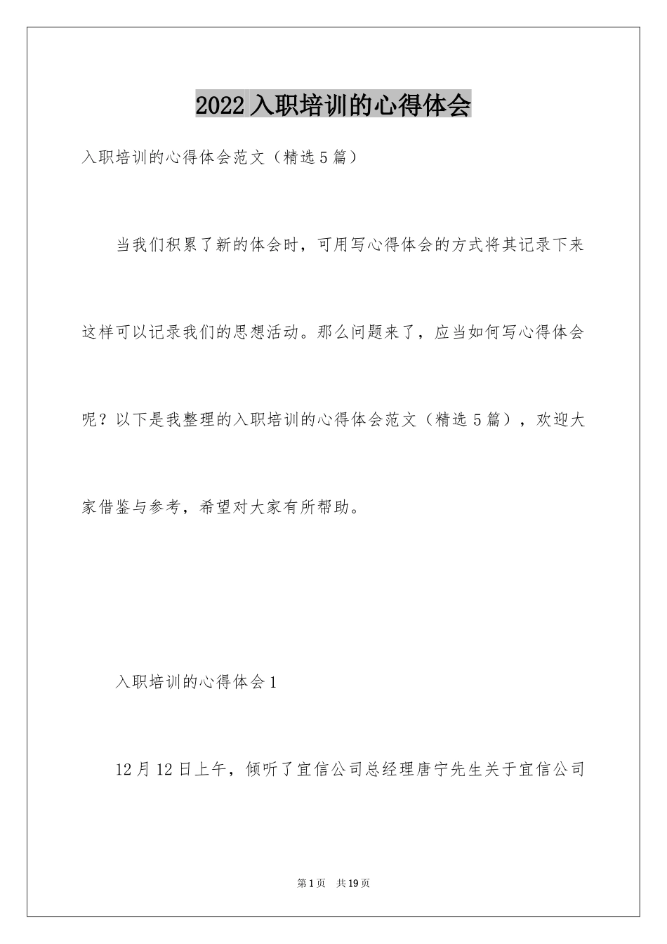 2024入职培训的心得体会_第1页