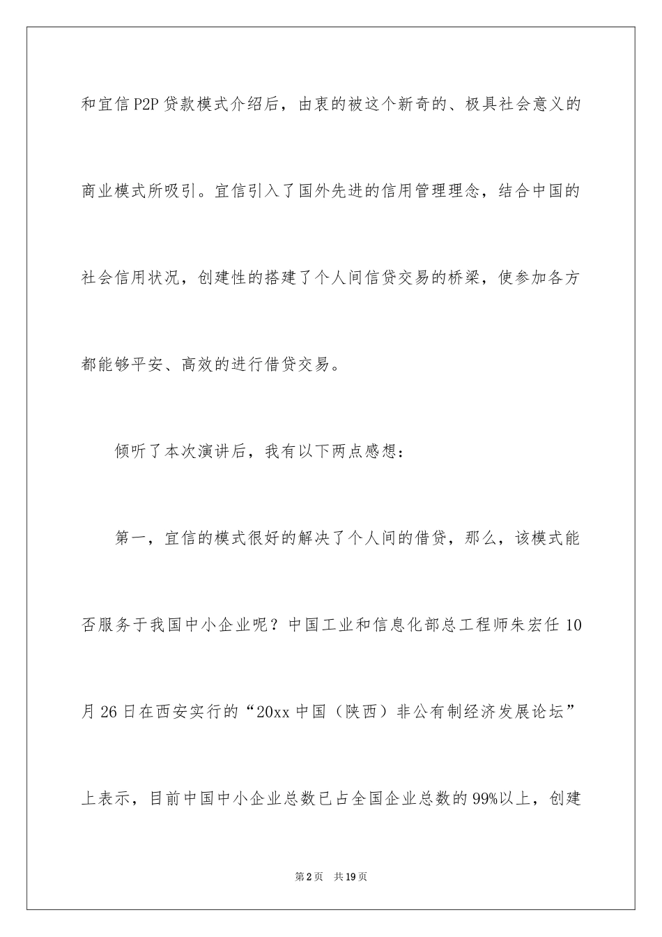 2024入职培训的心得体会_第2页