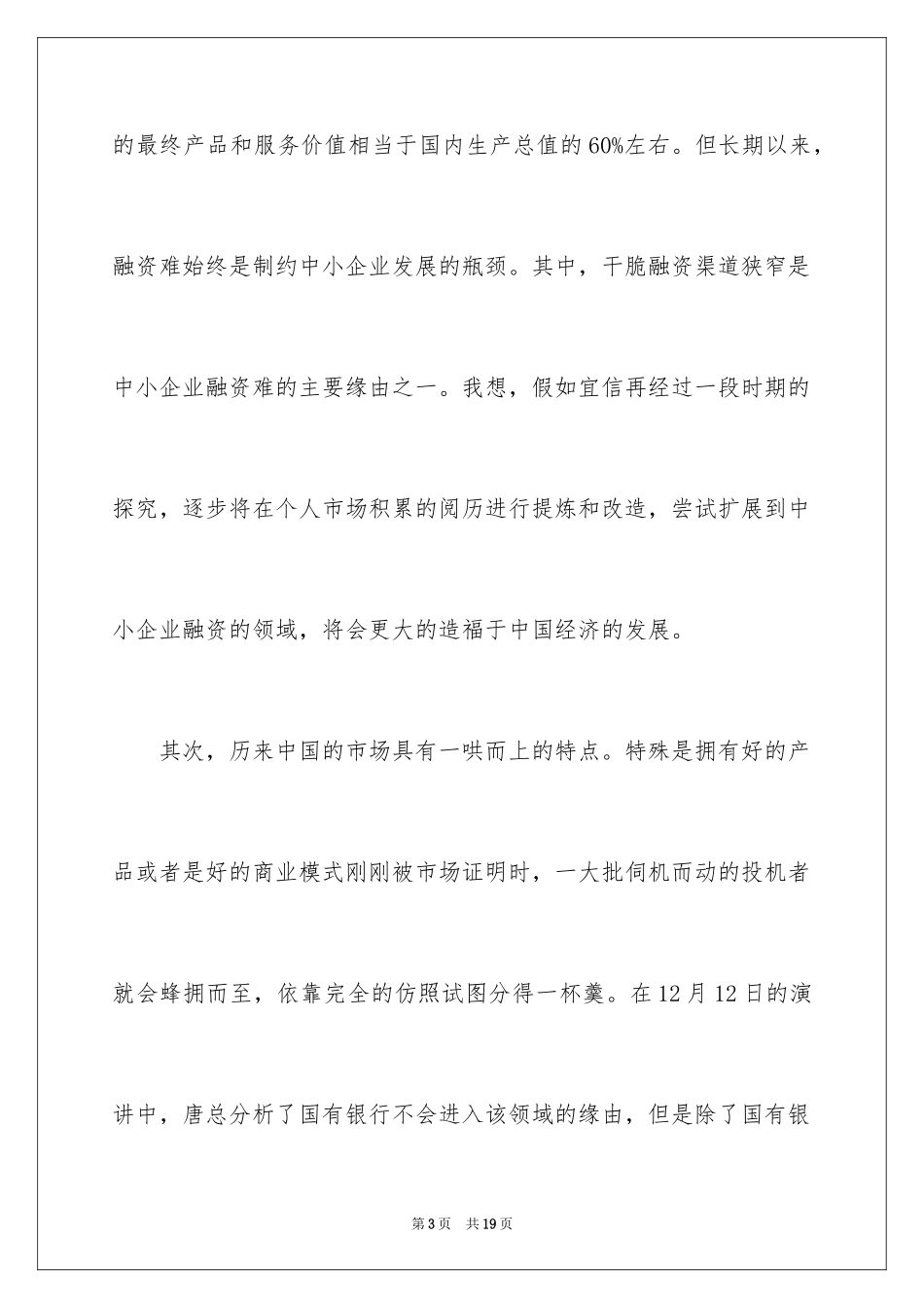 2024入职培训的心得体会_第3页