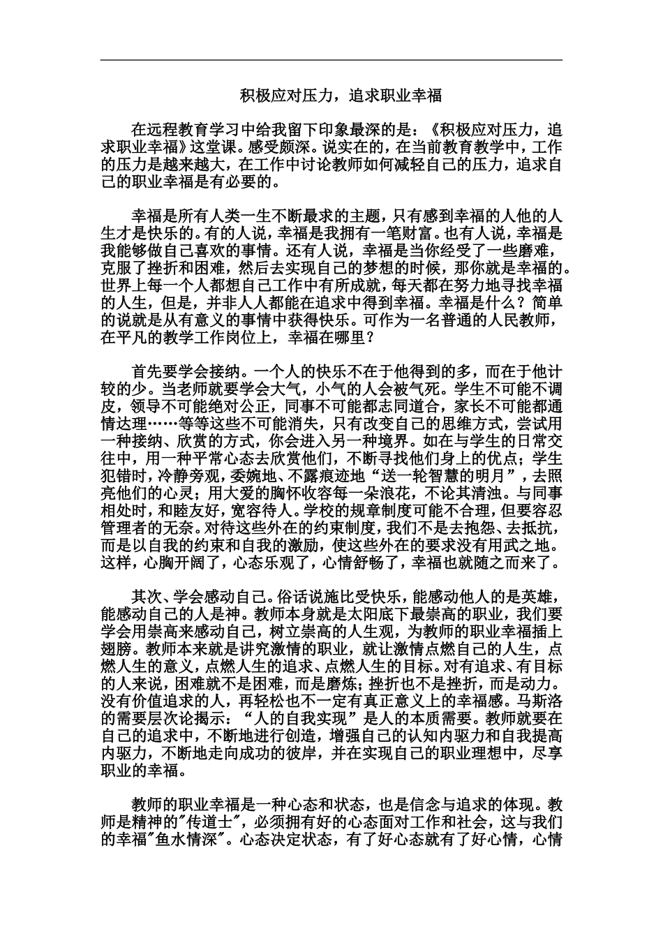 积极应对压力_第1页