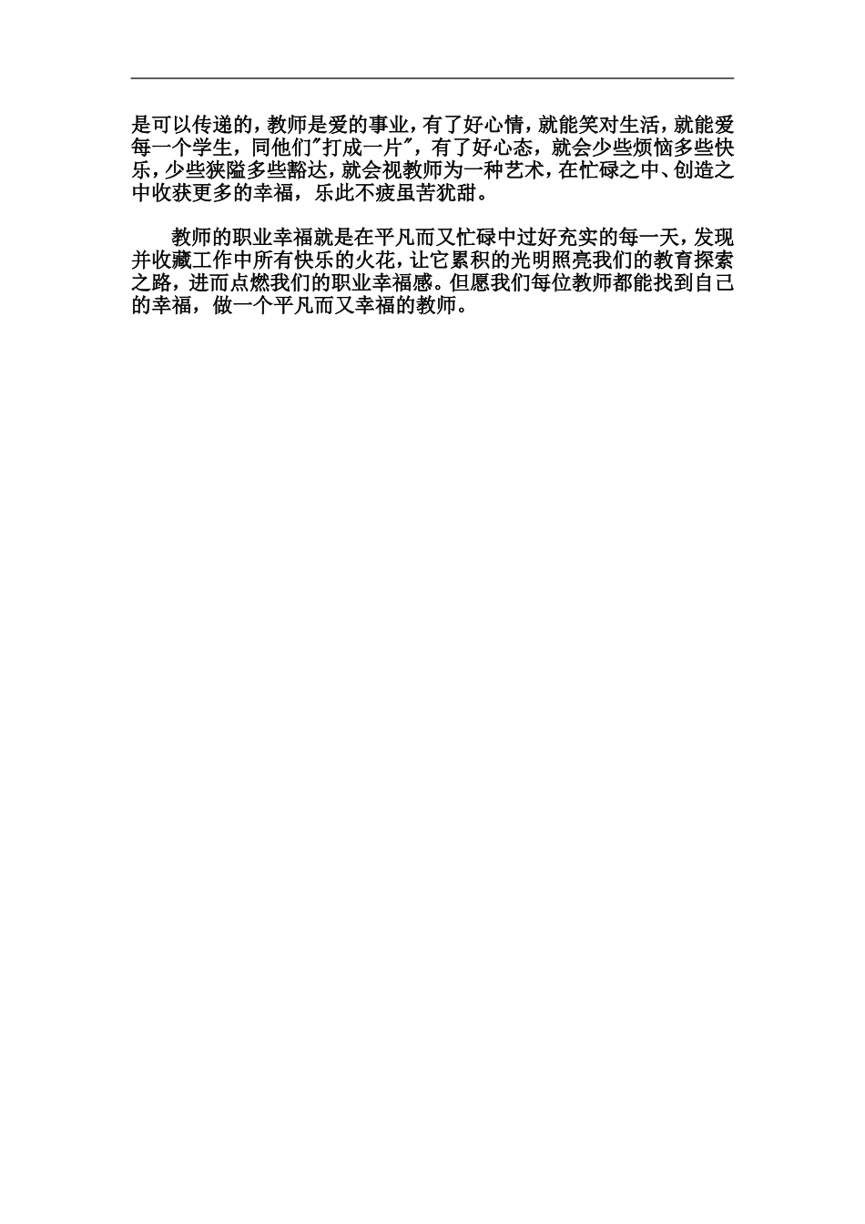 积极应对压力_第2页