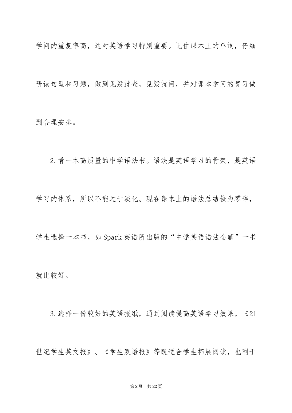 2024公司职员月工作计划_第2页