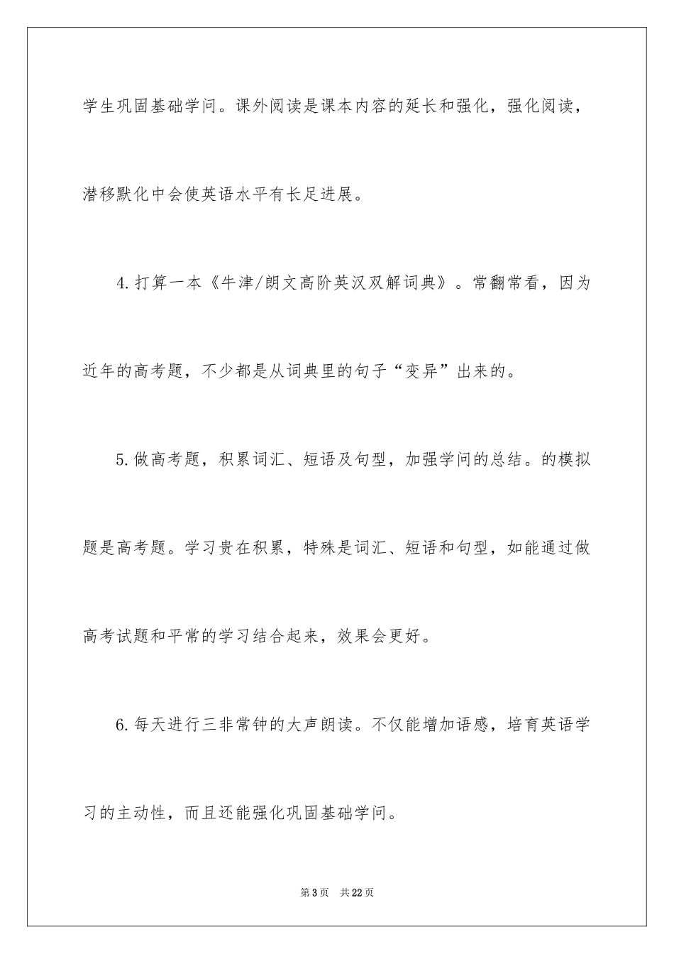 2024公司职员月工作计划_第3页