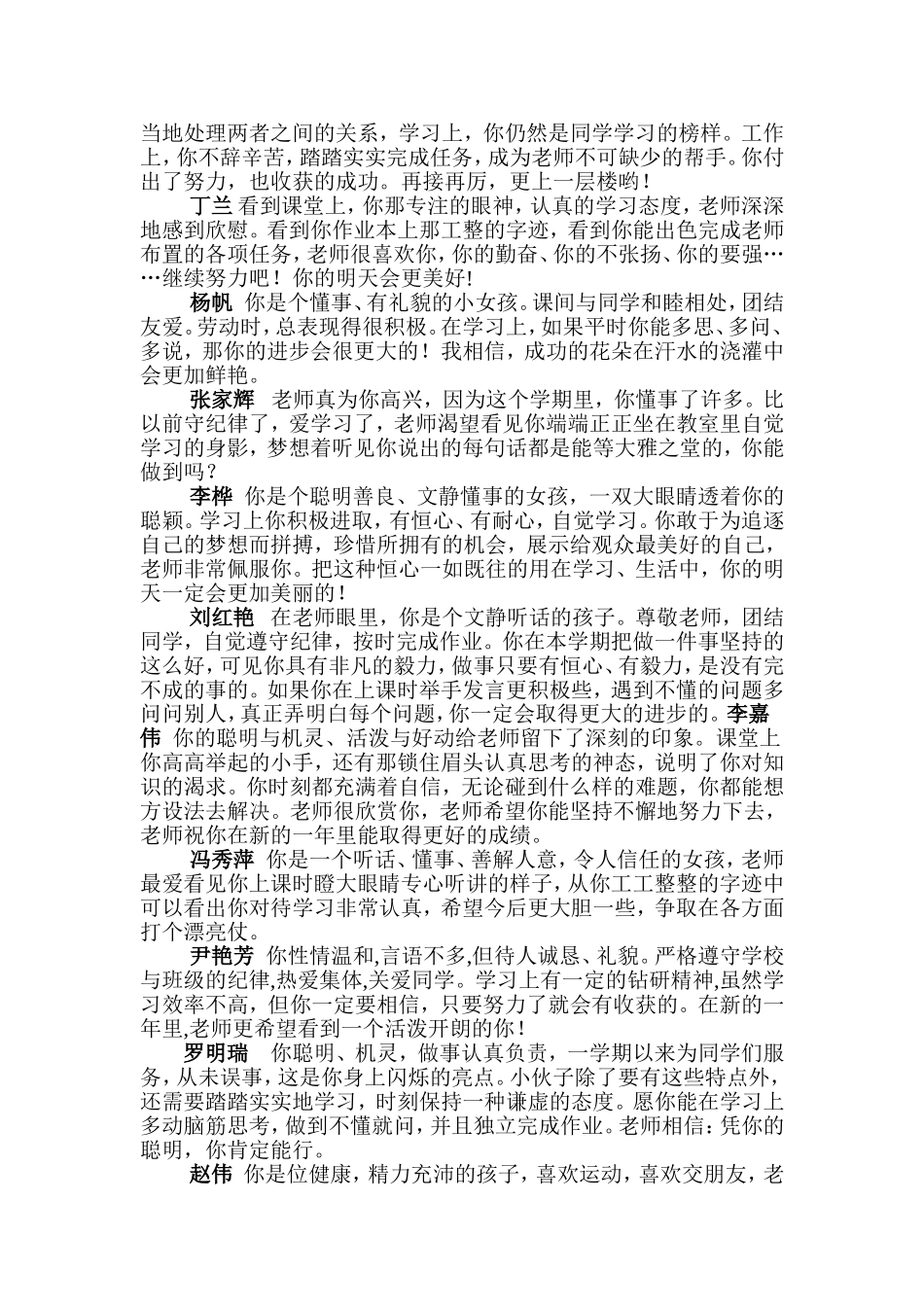 五二班学生评语_第2页