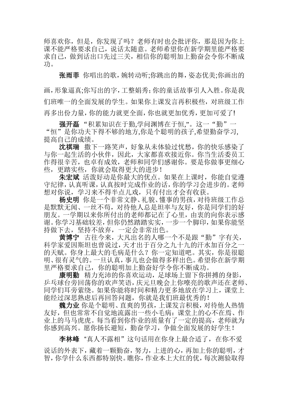 五二班学生评语_第3页