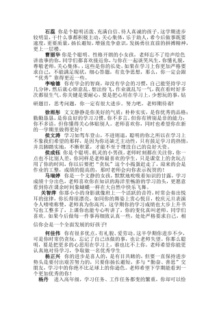 五二班学生评语