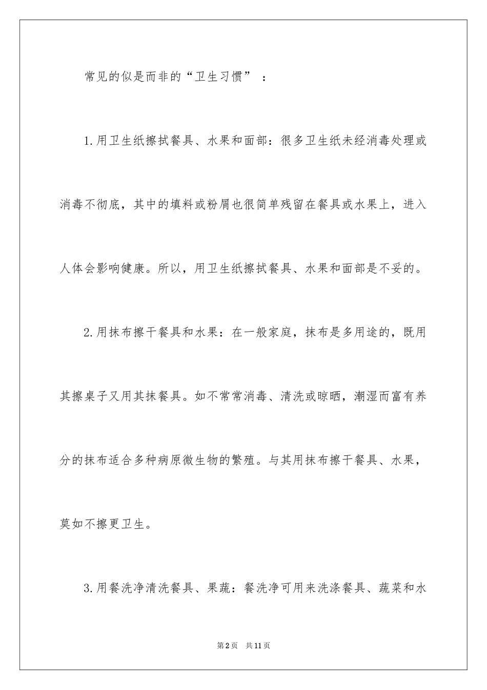 2024卫生小常识_第2页