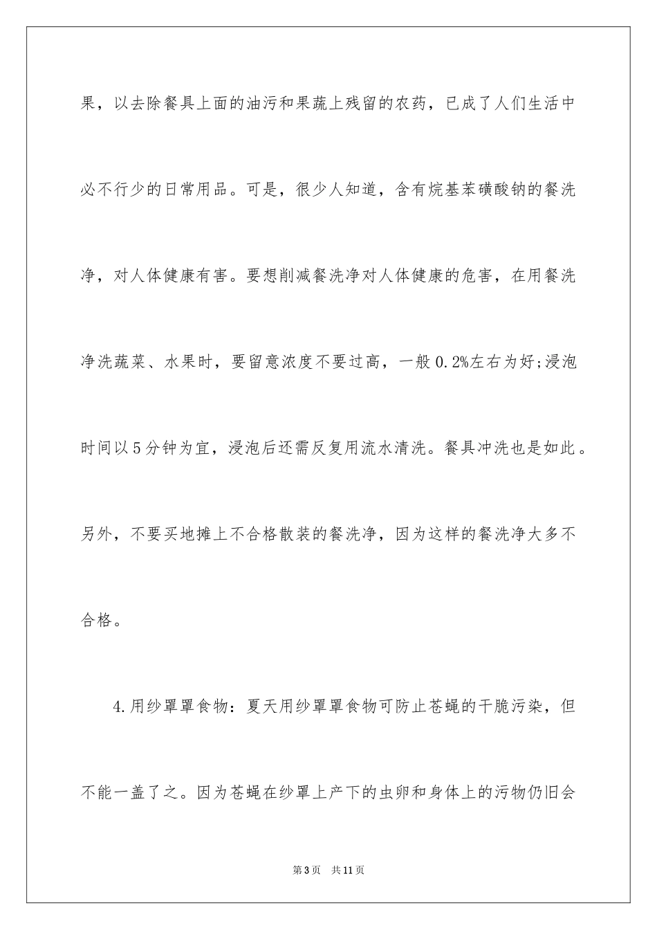 2024卫生小常识_第3页