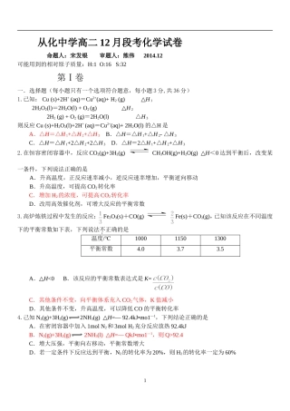 从化中学高二12月段考化学试卷