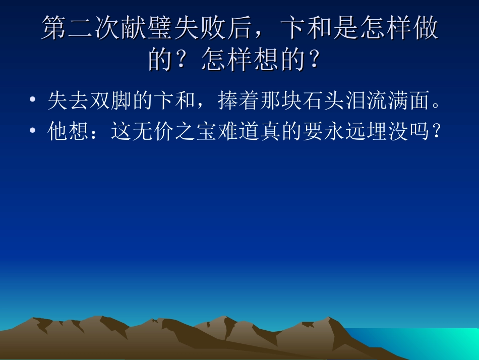 何氏献璧课件_第2页