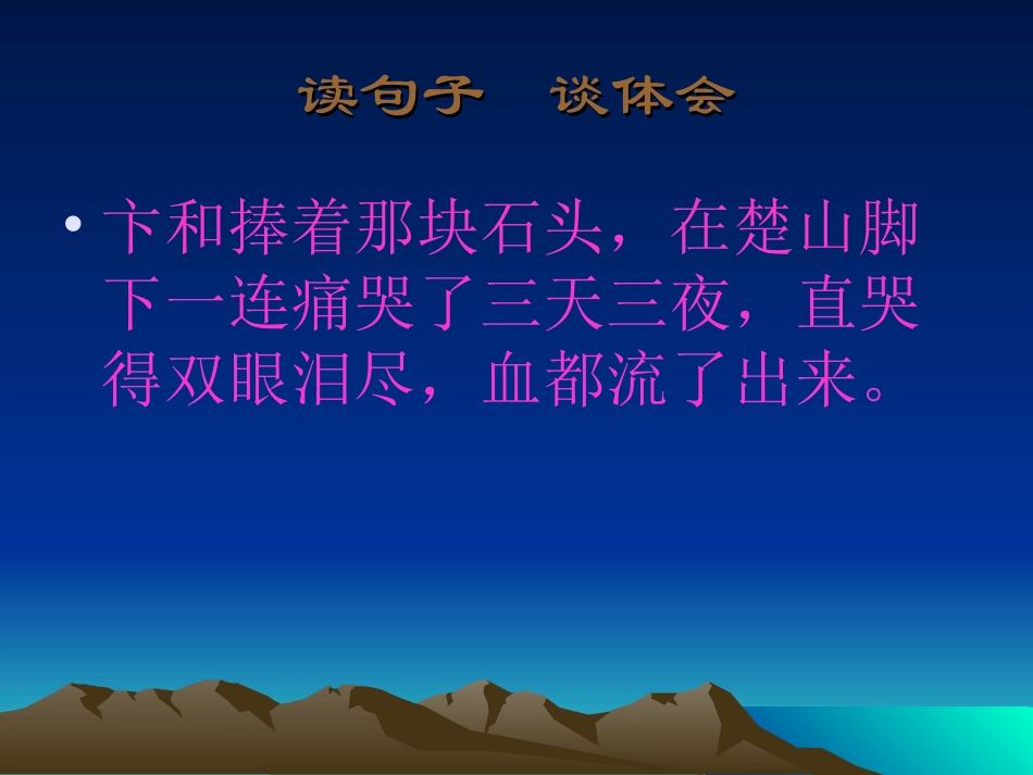 何氏献璧课件_第3页