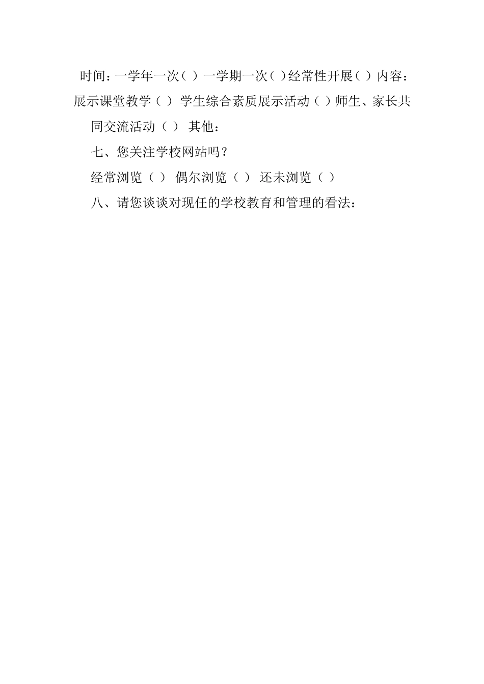 改革家校沟通的调查表_第2页