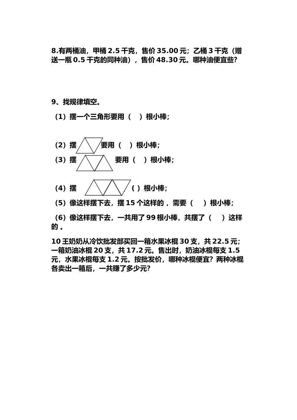 四年级数学解决问题知识竞赛_第2页