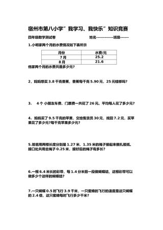 四年级数学解决问题知识竞赛