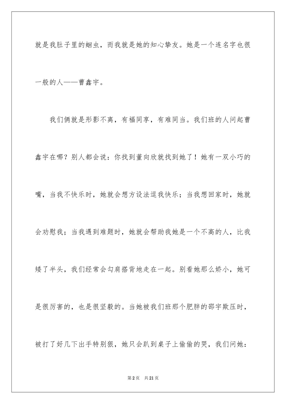 2024初一朋友作文_219_第2页