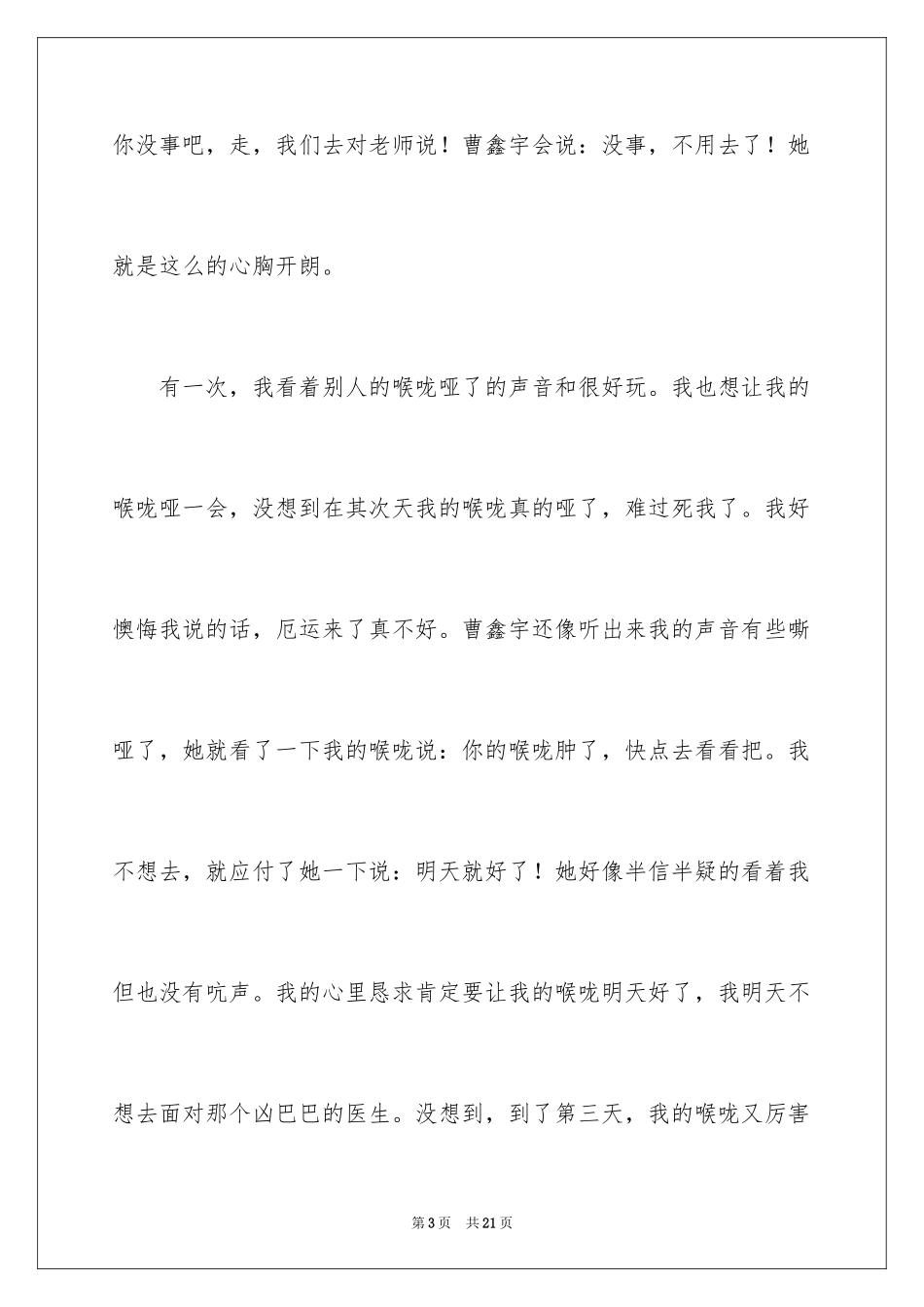 2024初一朋友作文_219_第3页