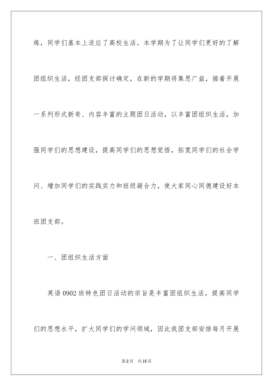 2024团支部工作计划_92_第2页