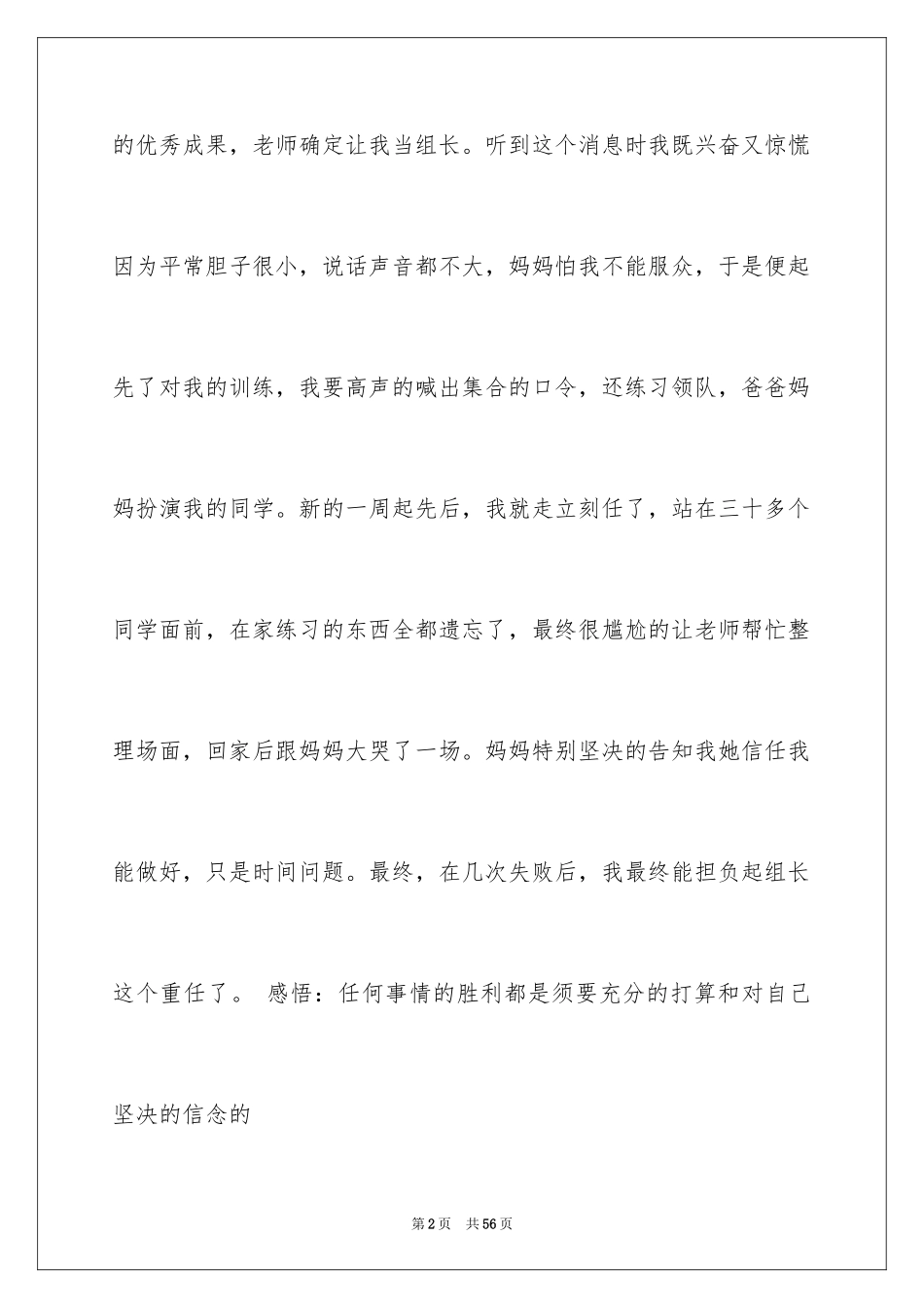 2024学生职业规划_217_第2页