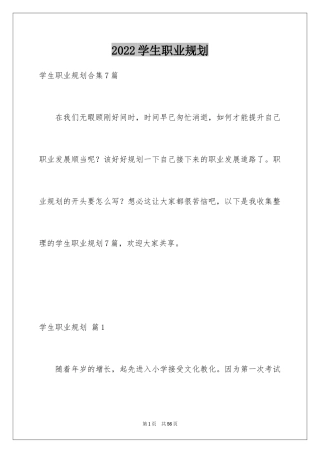 2024学生职业规划_217