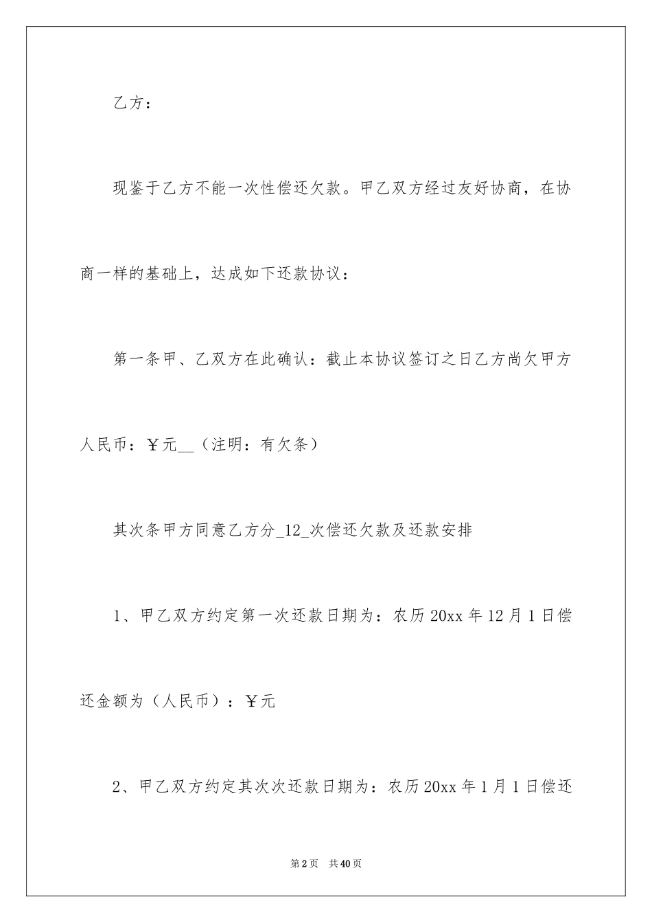2024分期还款协议书_14_第2页