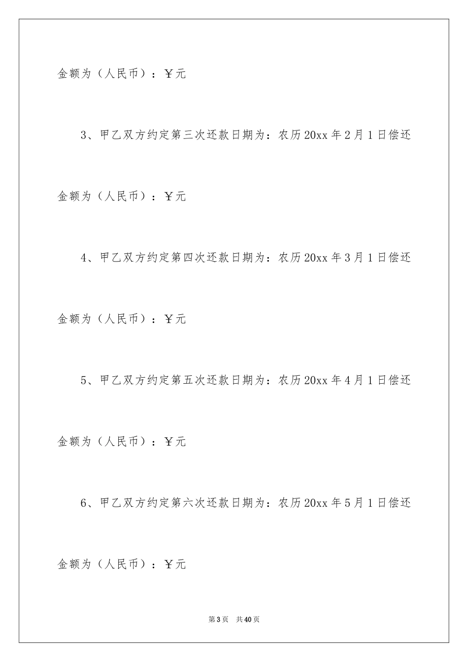 2024分期还款协议书_14_第3页