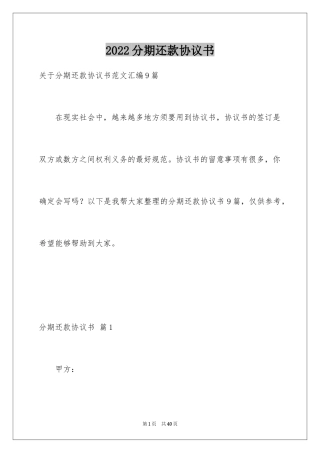 2024分期还款协议书_14