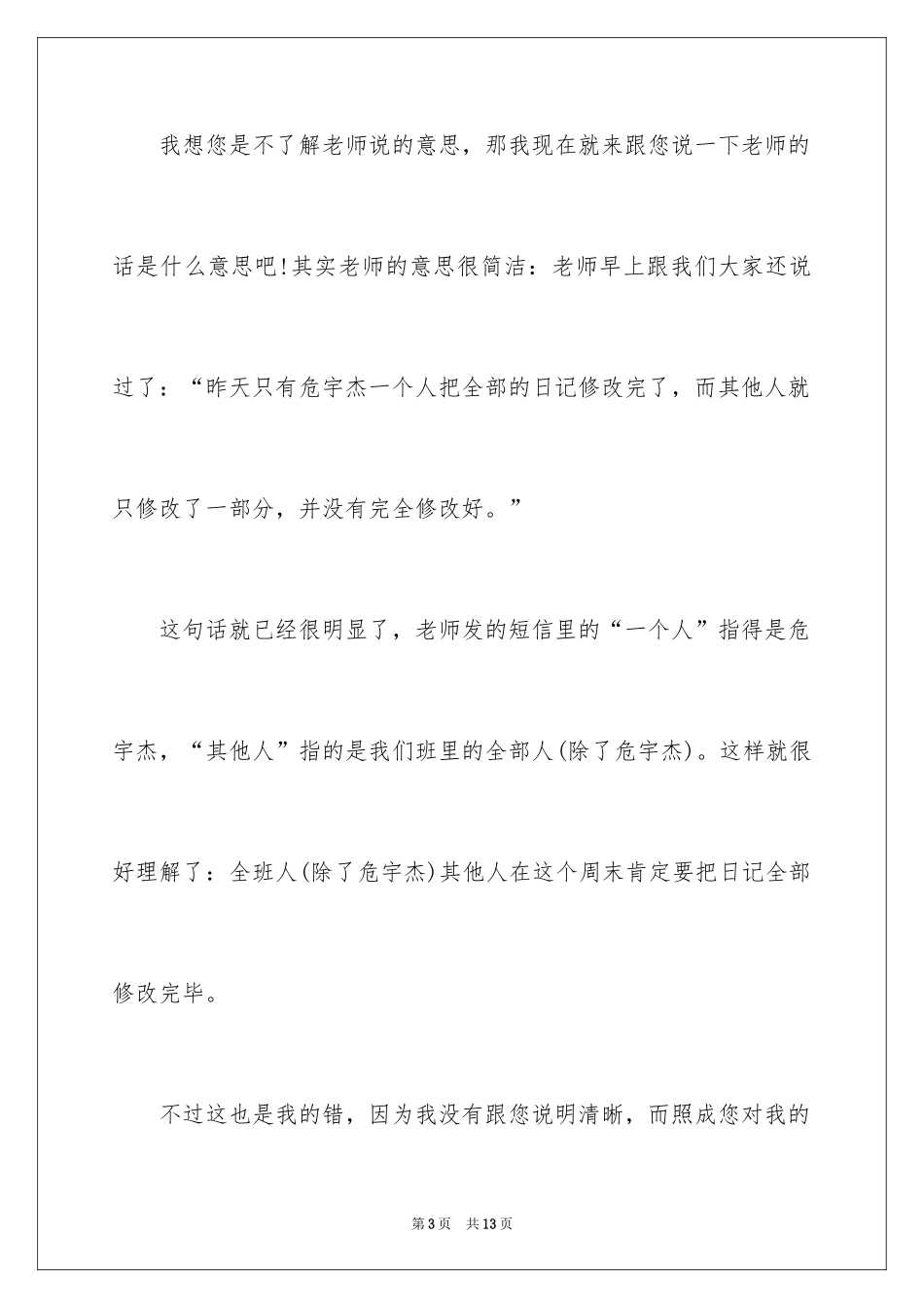 2024写给妈妈的一封道歉信_1_第3页