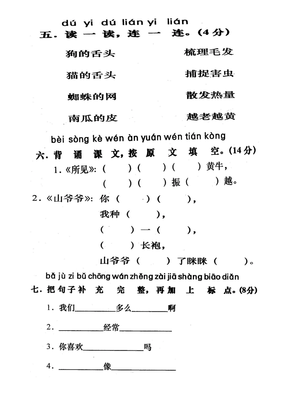 一年级期末卷子_第2页