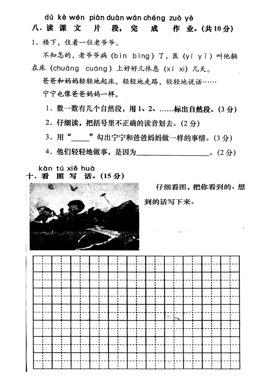 一年级期末卷子_第3页