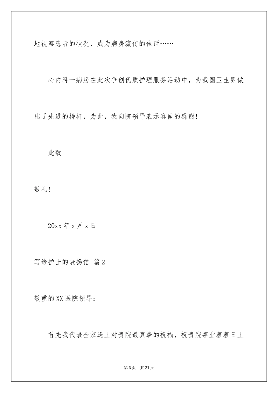 2024写给护士的表扬信_35_第3页