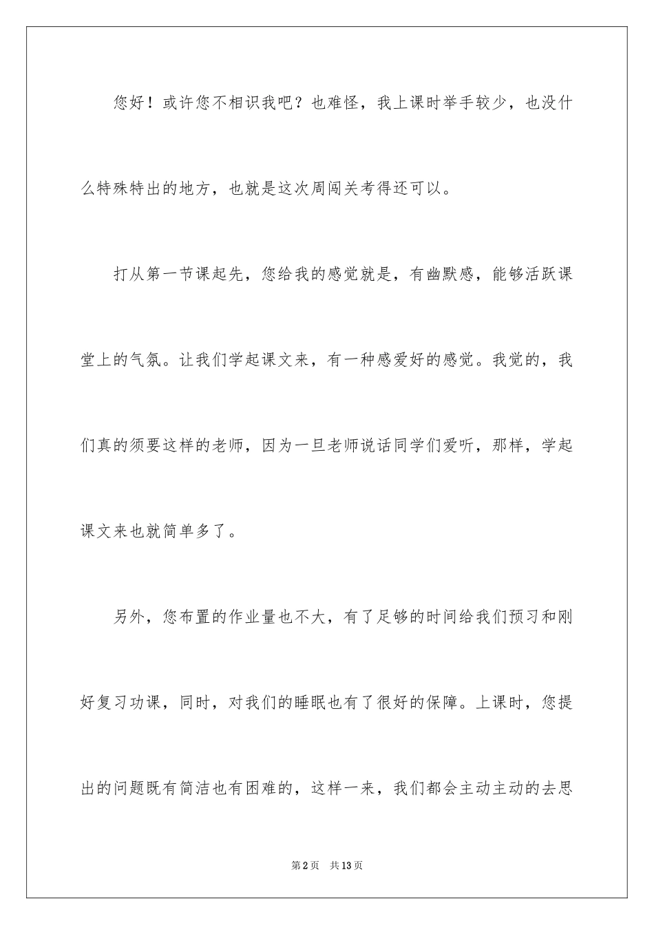 2024写给老师的建议书_24_第2页