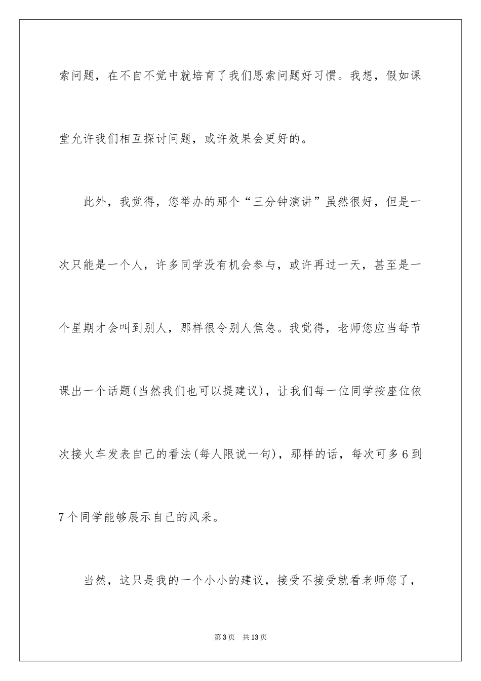 2024写给老师的建议书_24_第3页