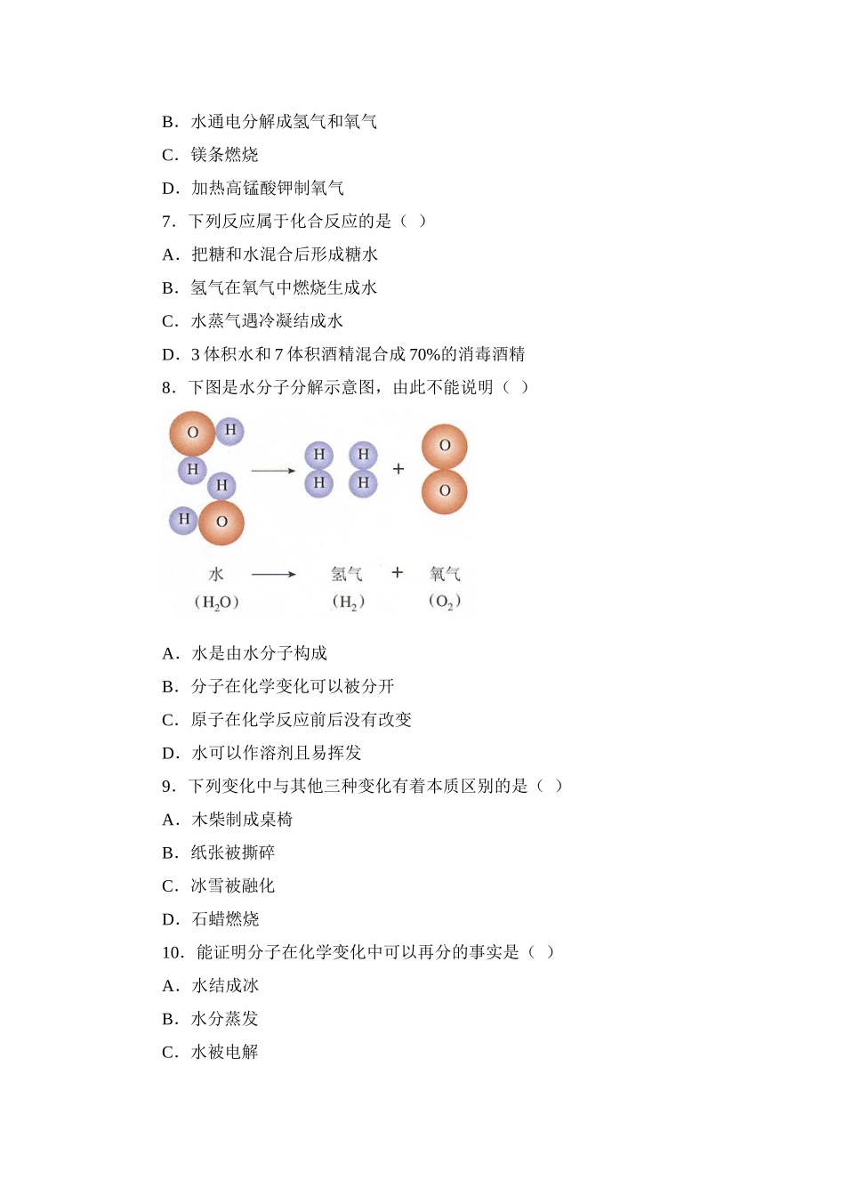 习题资源—课题1分子和原子_第2页