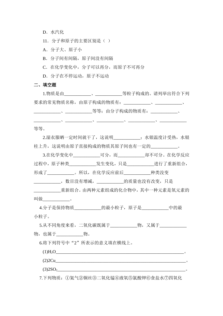 习题资源—课题1分子和原子_第3页