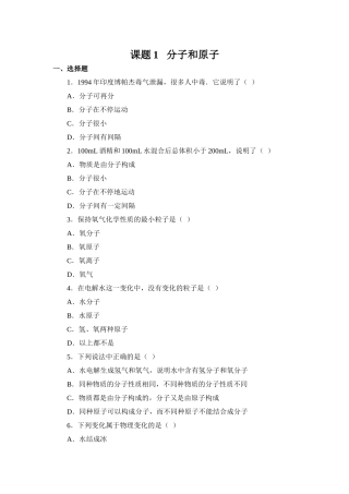 习题资源—课题1分子和原子
