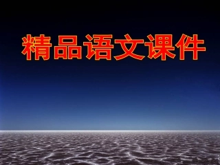 语文课件《如果人类也有尾巴》