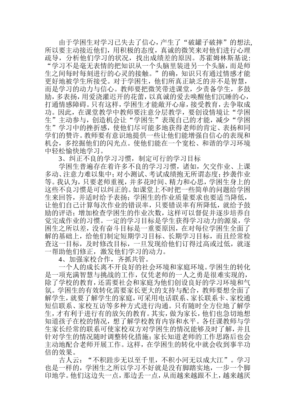 浅谈教学中如何转化学困生_第3页