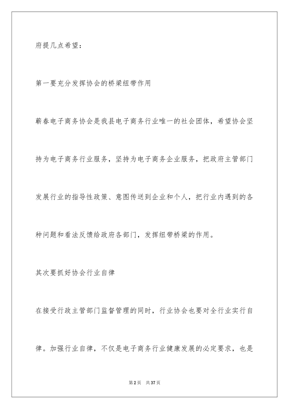 2024商会成立大会讲话稿_第2页