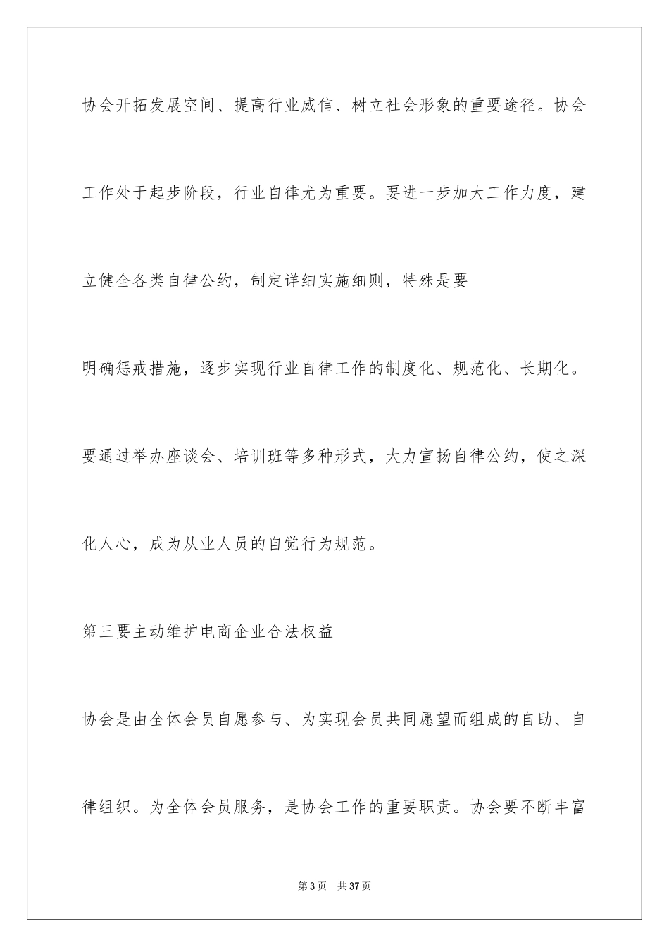 2024商会成立大会讲话稿_第3页