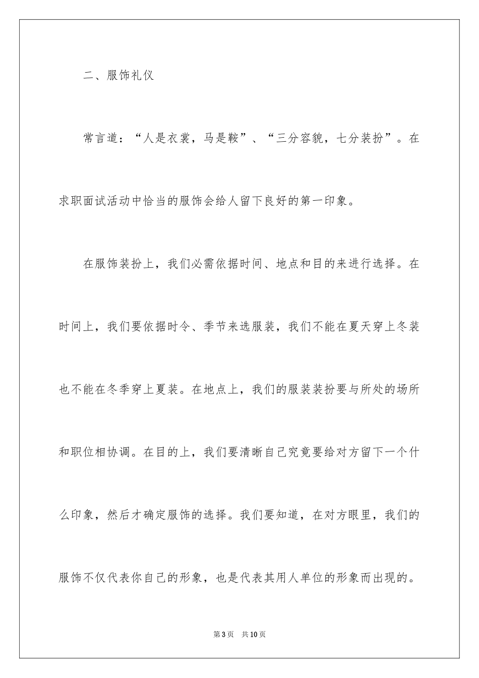 2024大学生求职礼仪_13_第3页