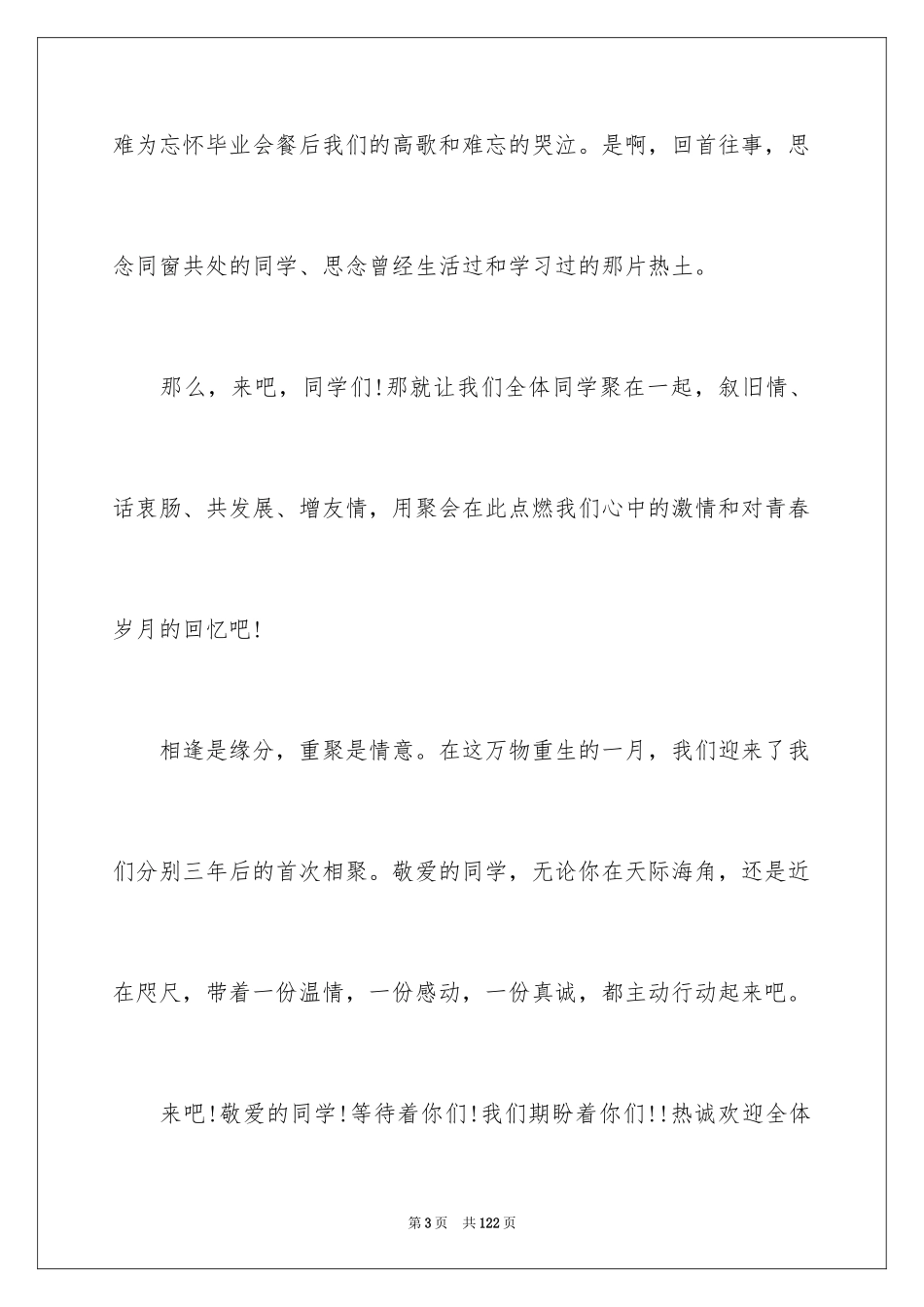 2024同学聚会方案_3_第3页