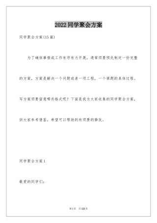 2024同学聚会方案_3