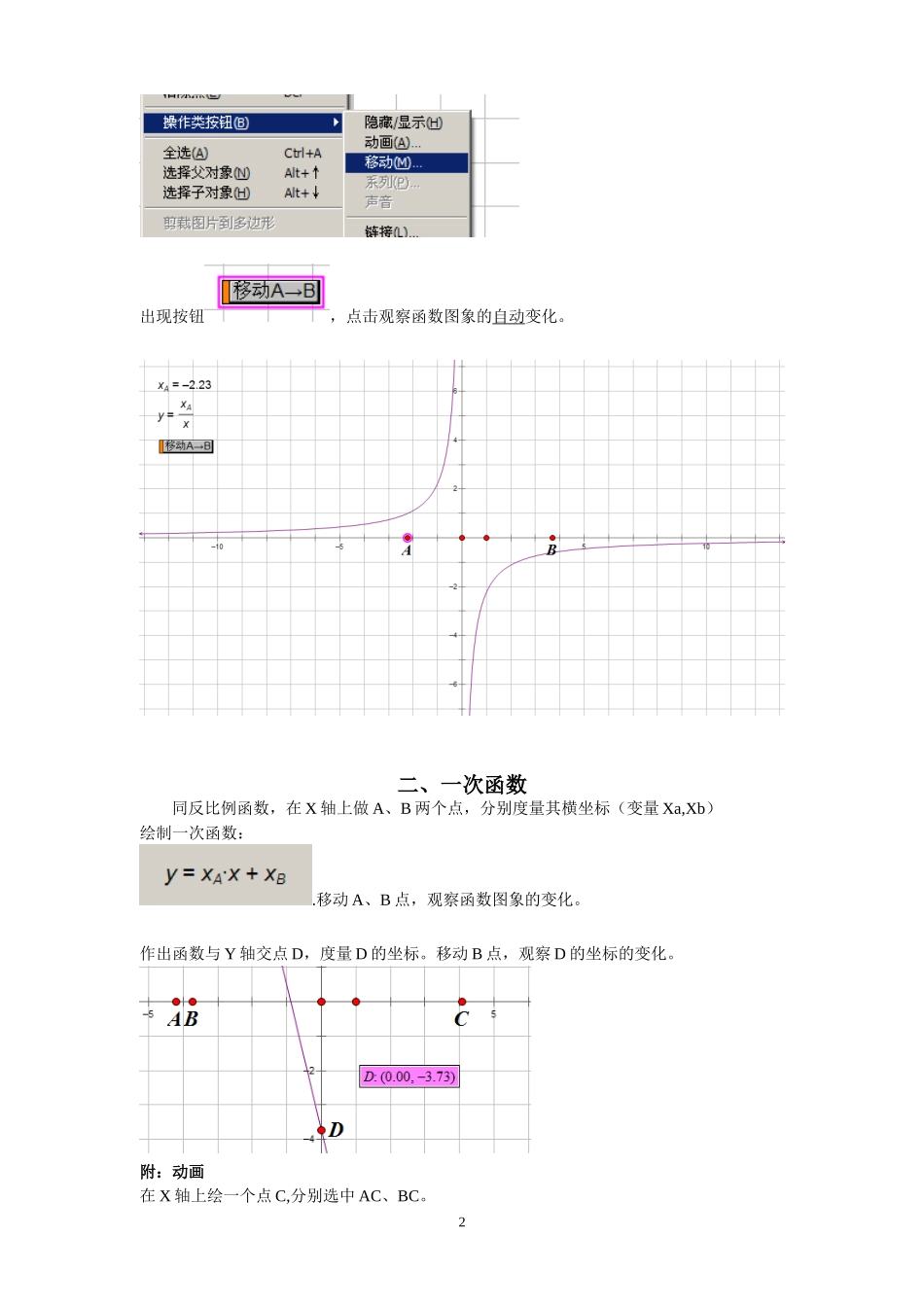 用几何画板探究反比例函数与一次函数的图像性质_第2页