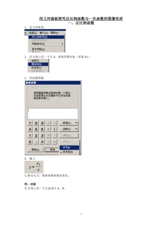 用几何画板探究反比例函数与一次函数的图像性质