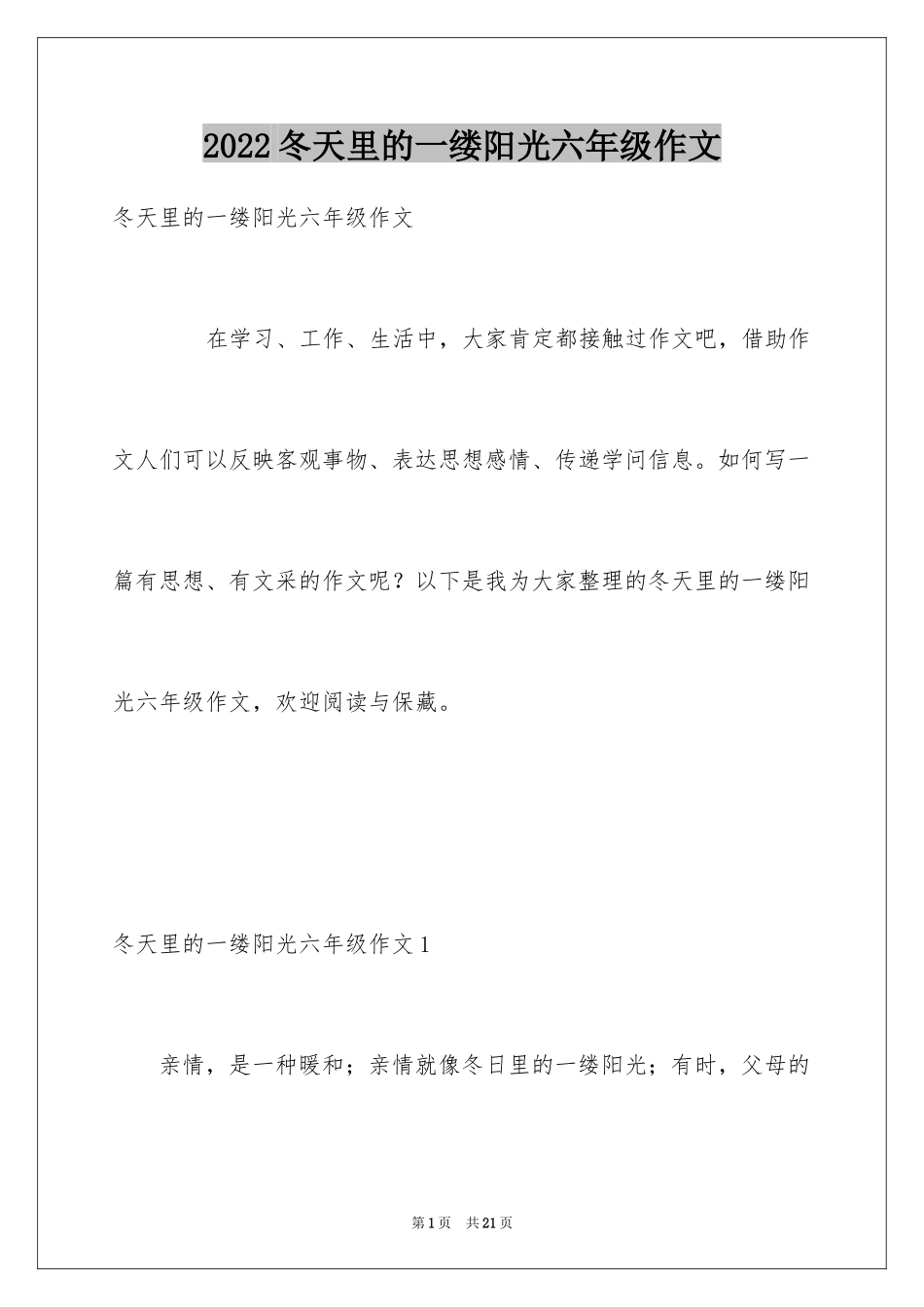 2024冬天里的一缕阳光六年级作文_1_第1页