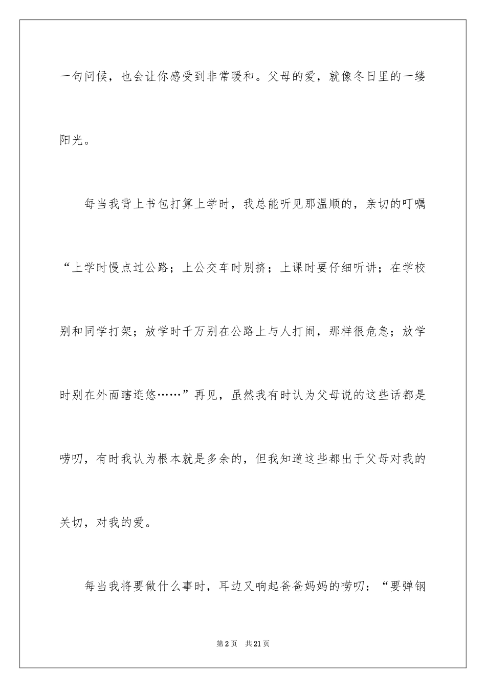 2024冬天里的一缕阳光六年级作文_1_第2页