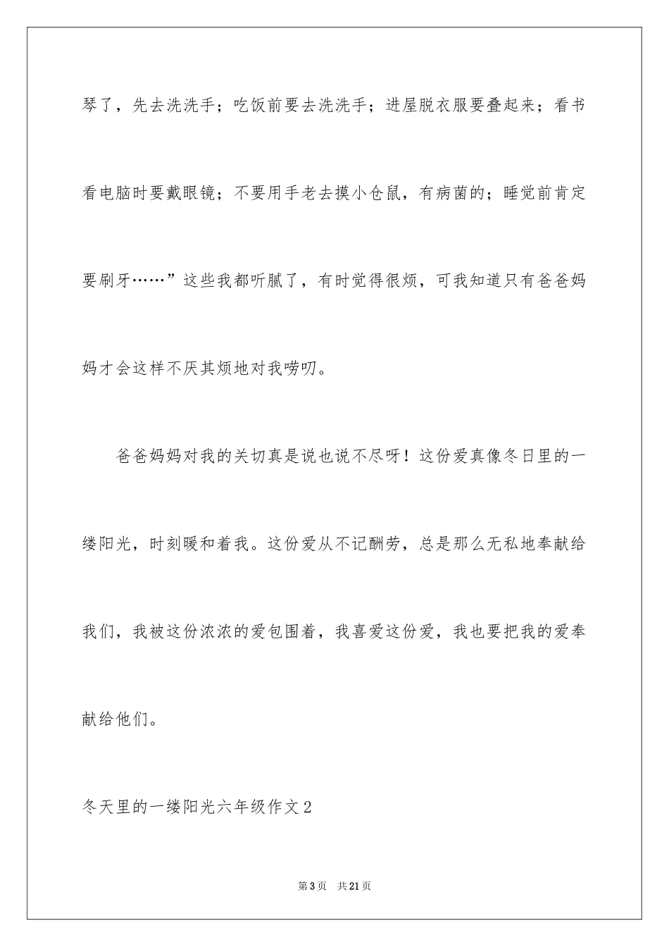 2024冬天里的一缕阳光六年级作文_1_第3页